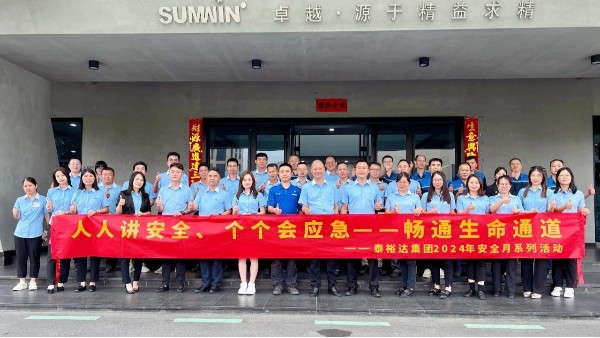 筑牢安全防線，2024泰裕達/雙興集團安全生產月中高層培訓圓滿成功