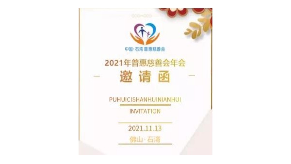 泰裕達(dá)集團(tuán)參與慈善公益活動(dòng)，榮獲“樂施企業(yè)”