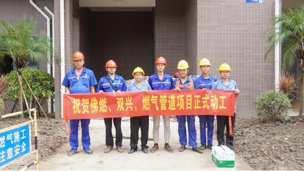 喜訊 | 祝賀佛燃能源、雙興集團，燃氣管道項目正式動工